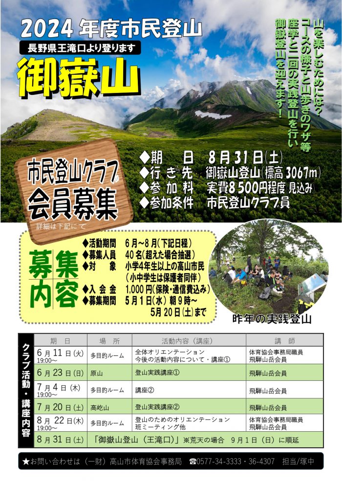 岐阜県飛騨高山市『一般財団法人高山市体育協会』|お知らせ 詳細